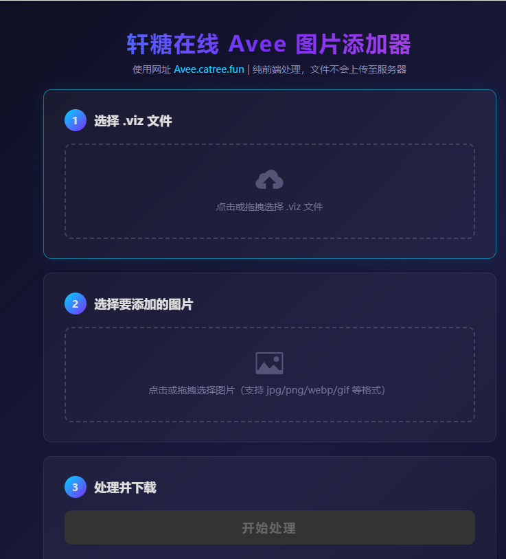 Avee图片添加器网站上线｜低配置手机也能轻松自定义图片-轩糖的个人博客