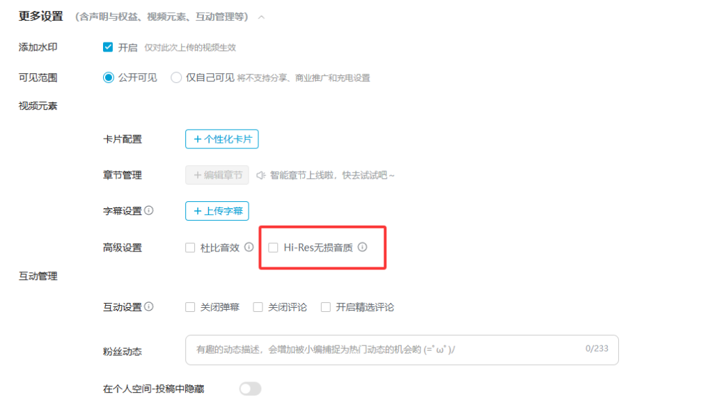 图片[3]-B站发布Hi-Res无损音质教程-轩糖的个人博客